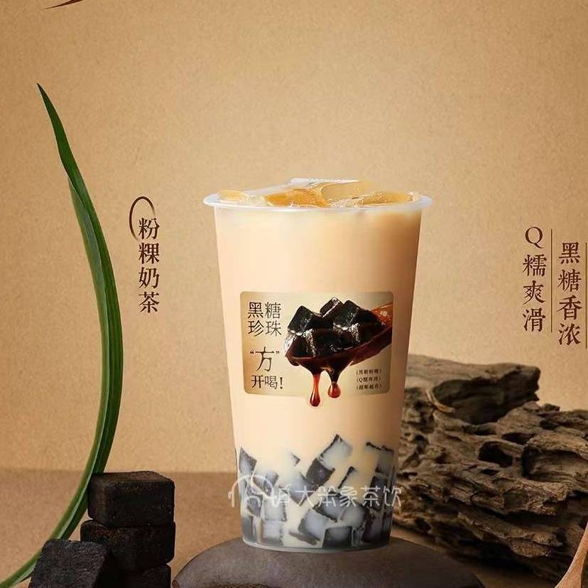 黑糖粉粿奶茶