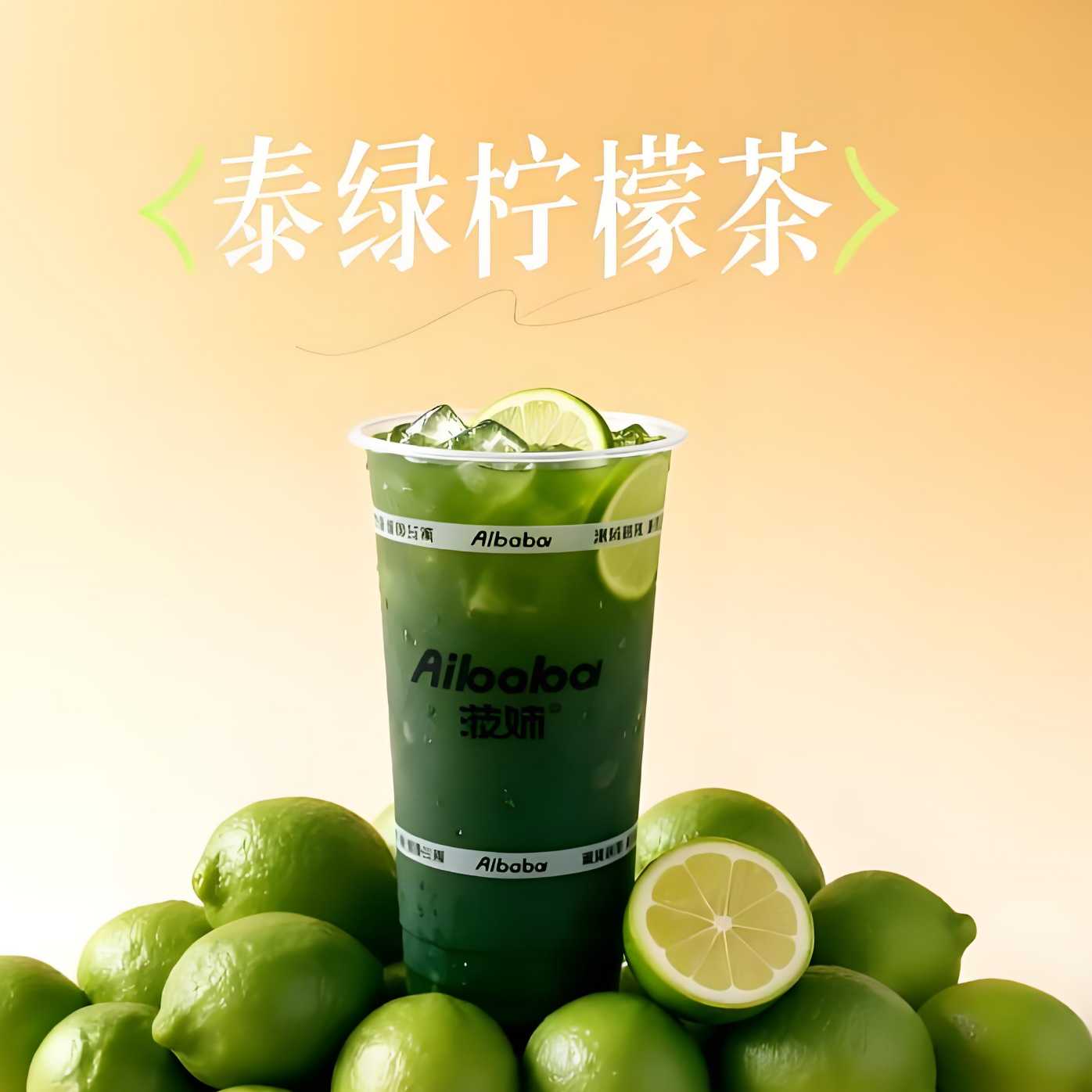 泰绿柠檬茶