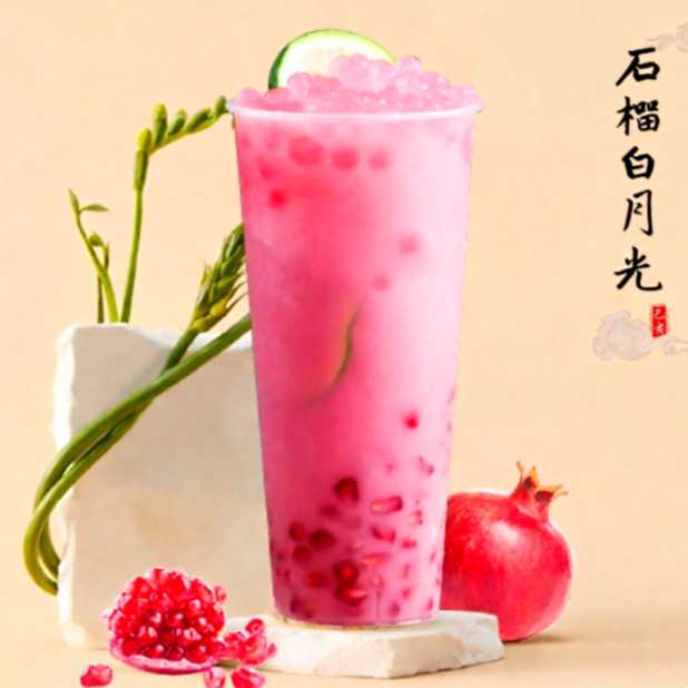 石榴白月光