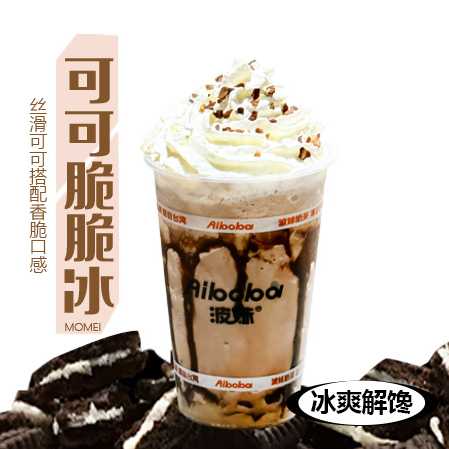 可可脆脆冰