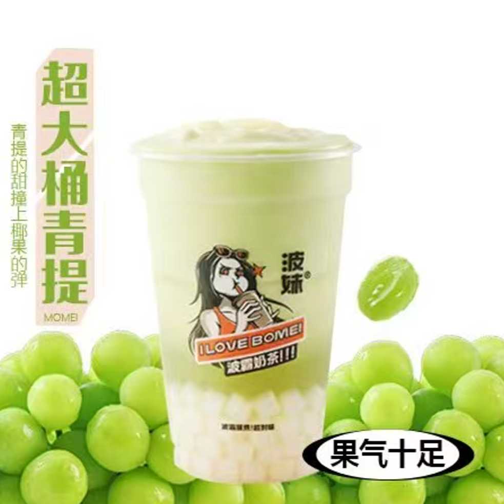 超大桶:青提