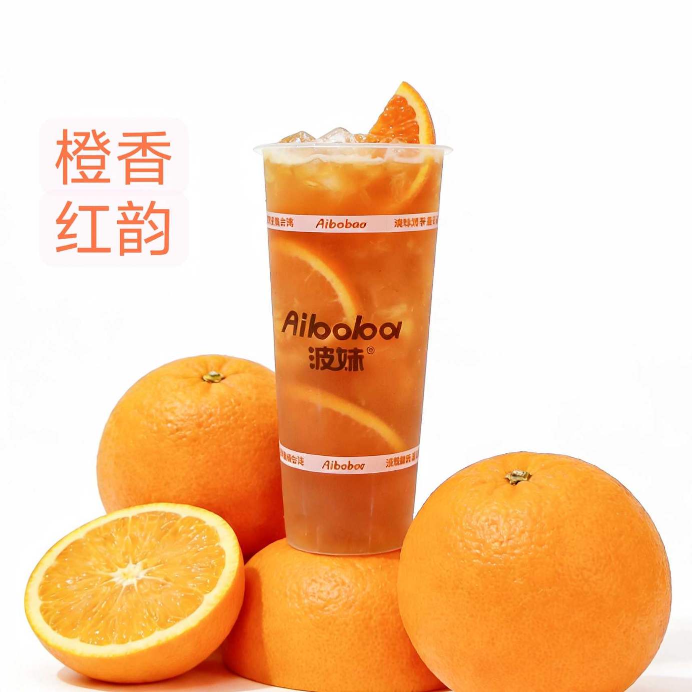 橙香红韵