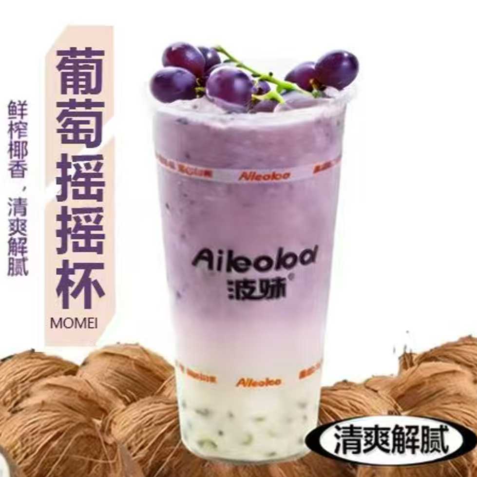 葡萄摇摇杯
