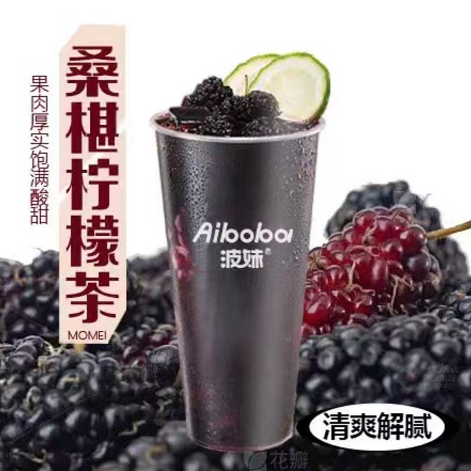 桑椹柠檬茶