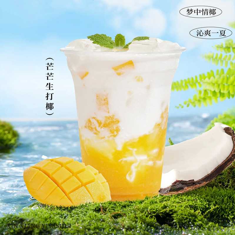 芒果椰椰