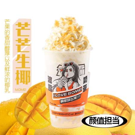 芒芒生椰打奶