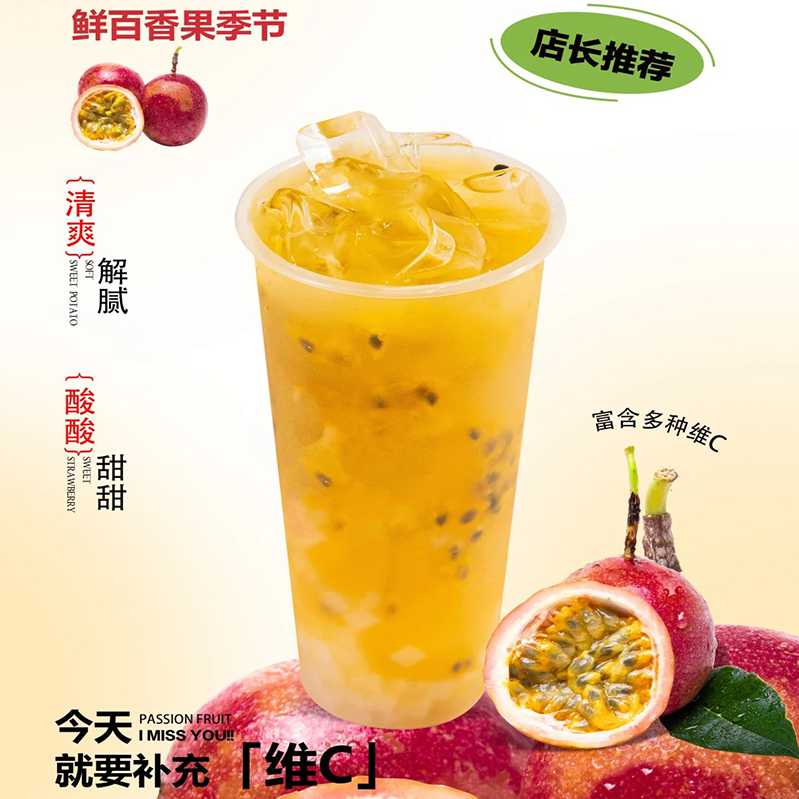 满杯百香果
