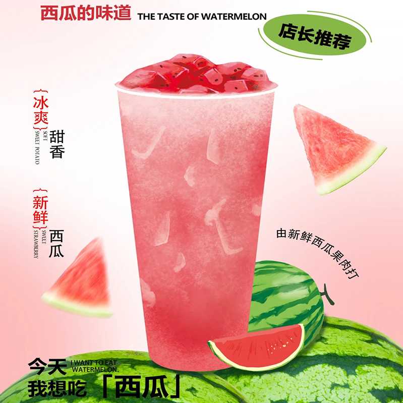 西瓜汁