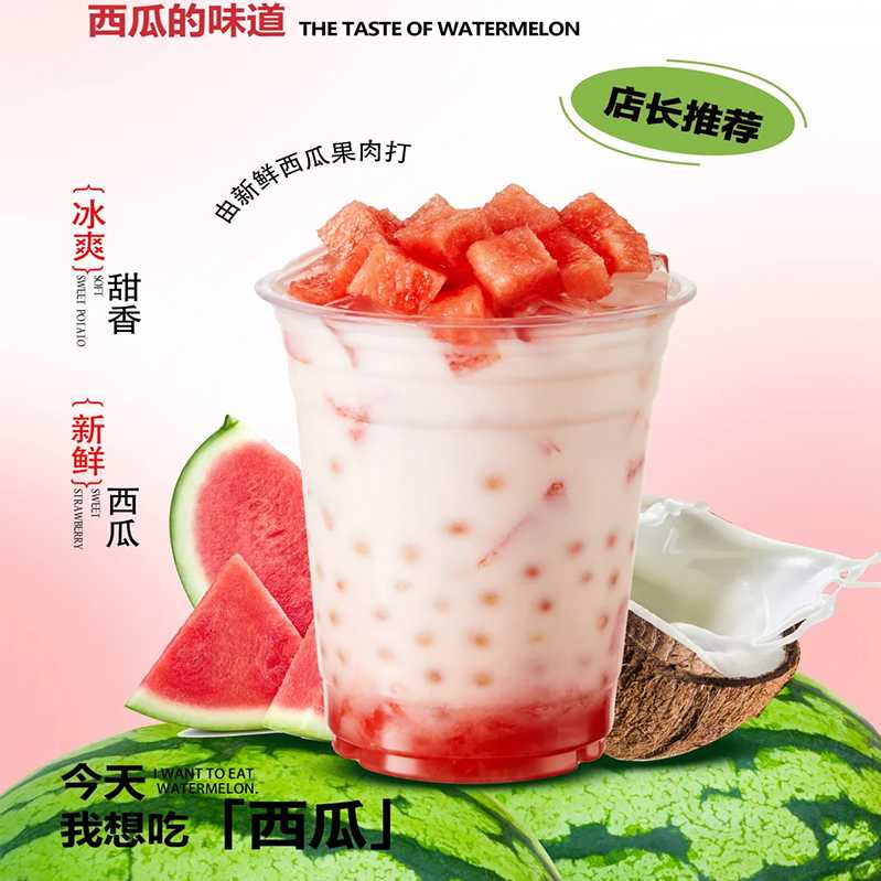 西瓜椰椰
