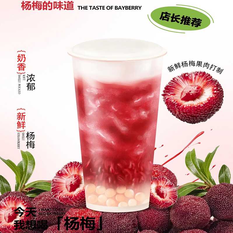 芝士杨梅冰