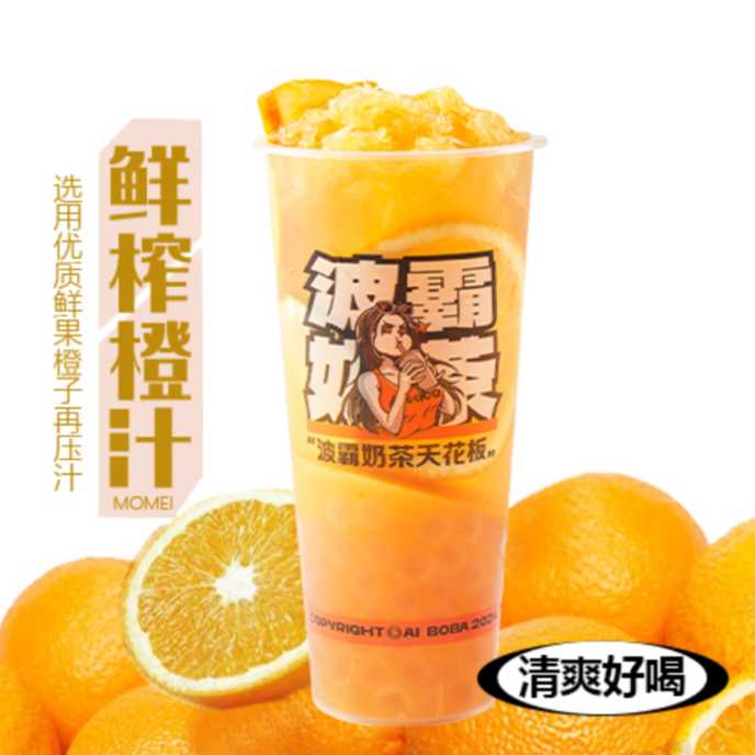 冰霜橙汁