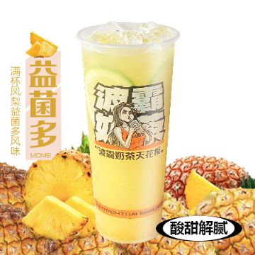 凤梨益菌多