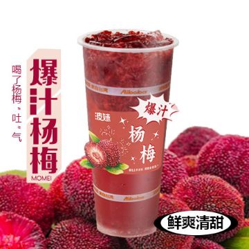 多肉爆汁杨梅