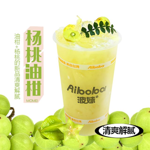 杨桃玉油柑