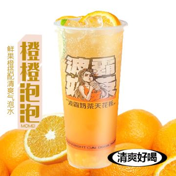 橙橙泡泡