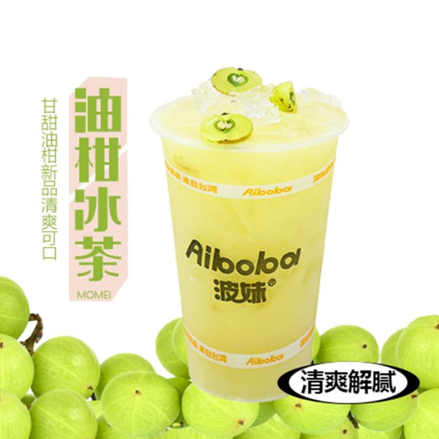 油柑冰茶