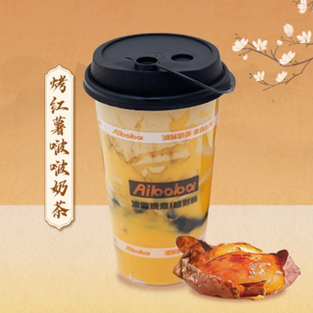 烤红薯啵啵奶茶