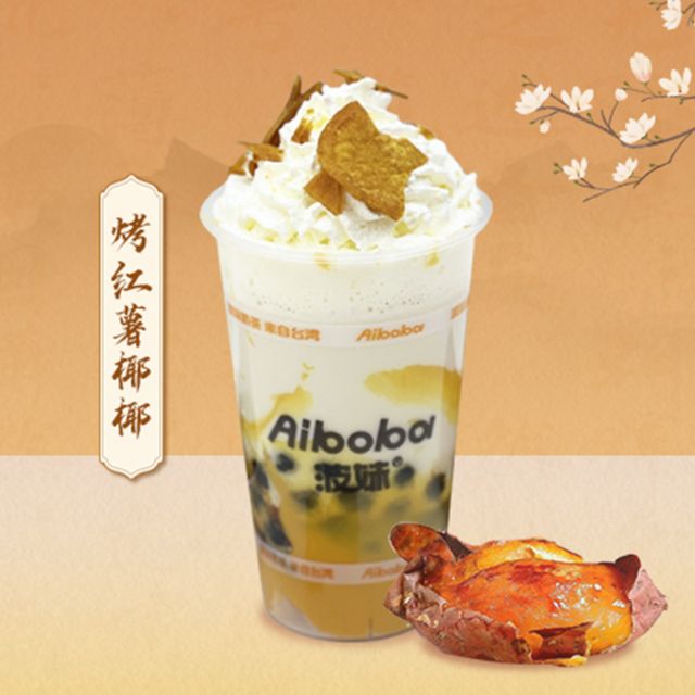 烤红薯椰椰