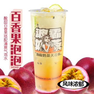 百香果泡泡饮