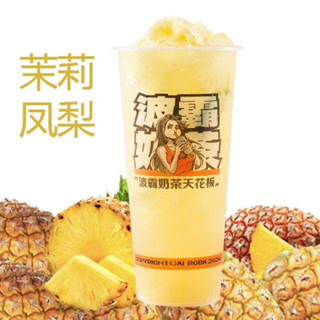 茉莉凤梨柠檬冰