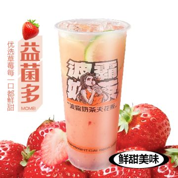 草莓益菌多