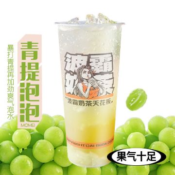 青提泡泡饮