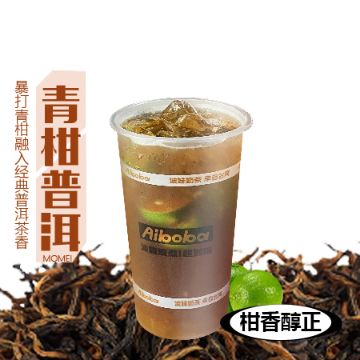 青柑普洱茶