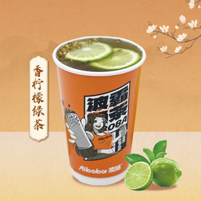 香柠檬绿茶