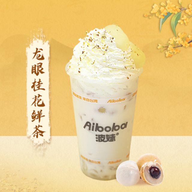 龙眼桂花鲜茶