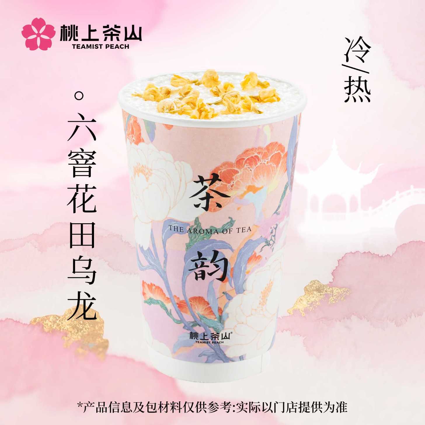 六窨花田乌龙