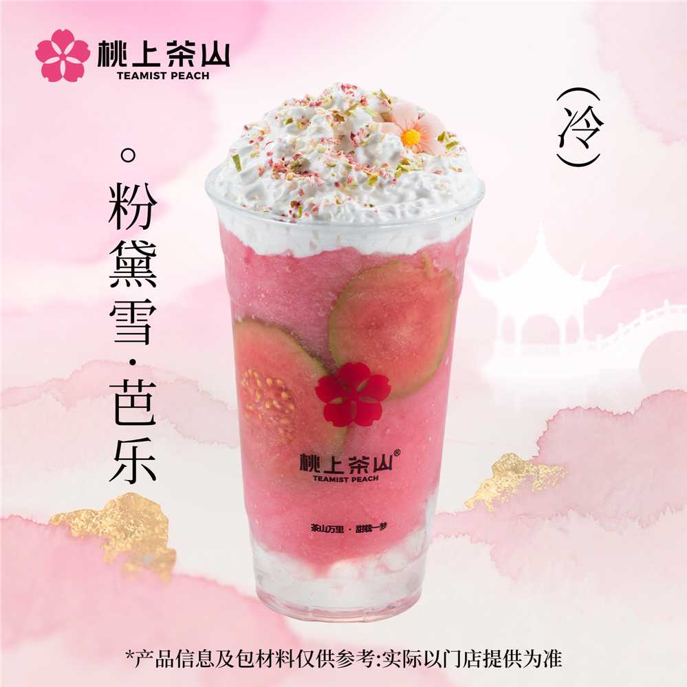 粉黛雪·芭乐