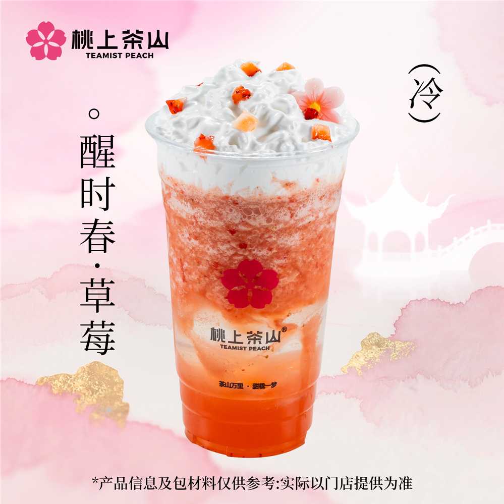 醒时春·草莓