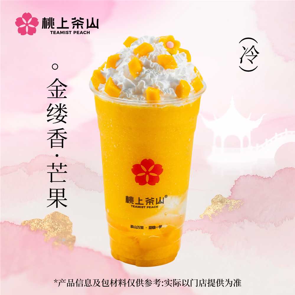金缕香·芒果