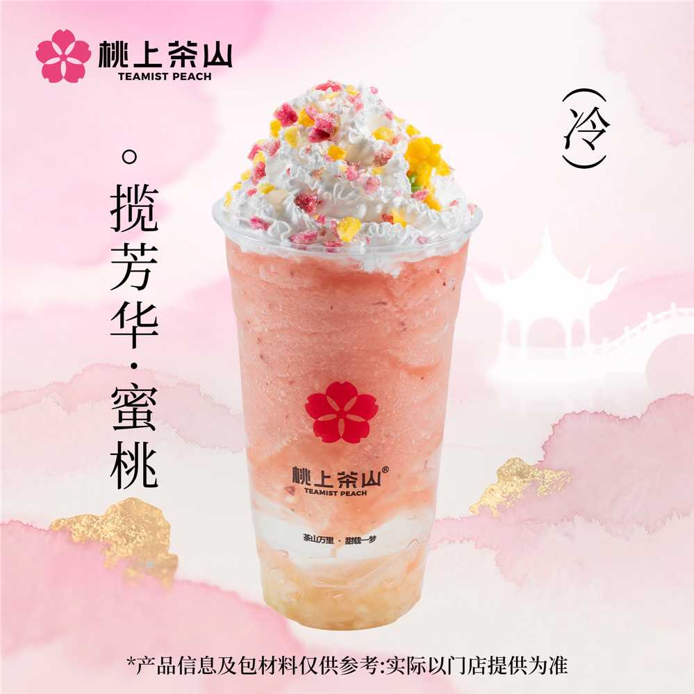 揽芳华·蜜桃