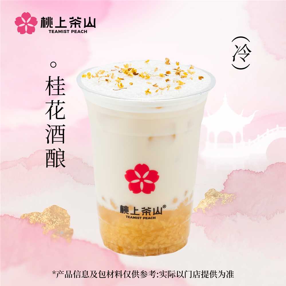 桂花酒酿