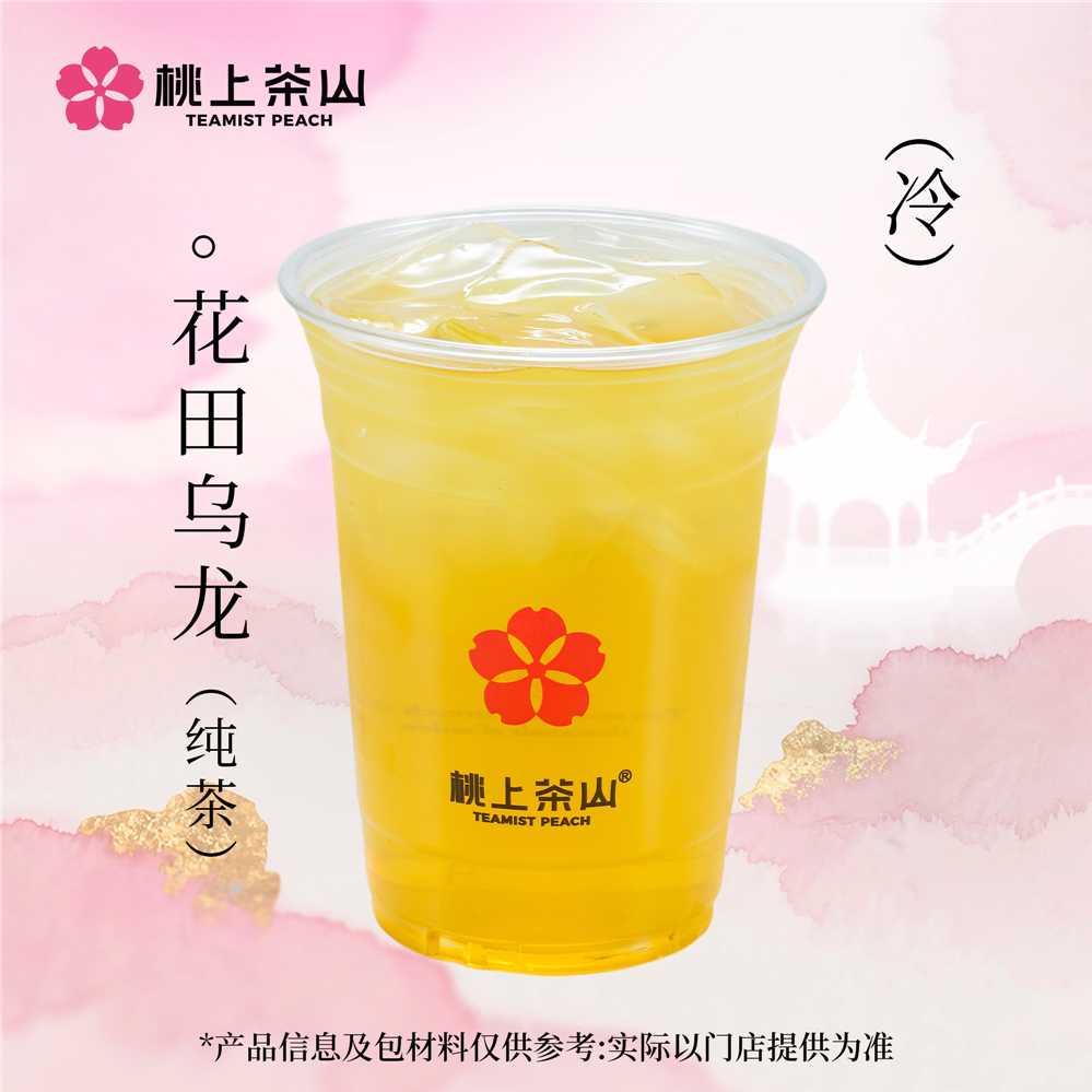 花田乌龙(纯茶)