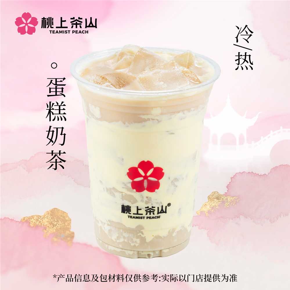 蛋糕奶茶