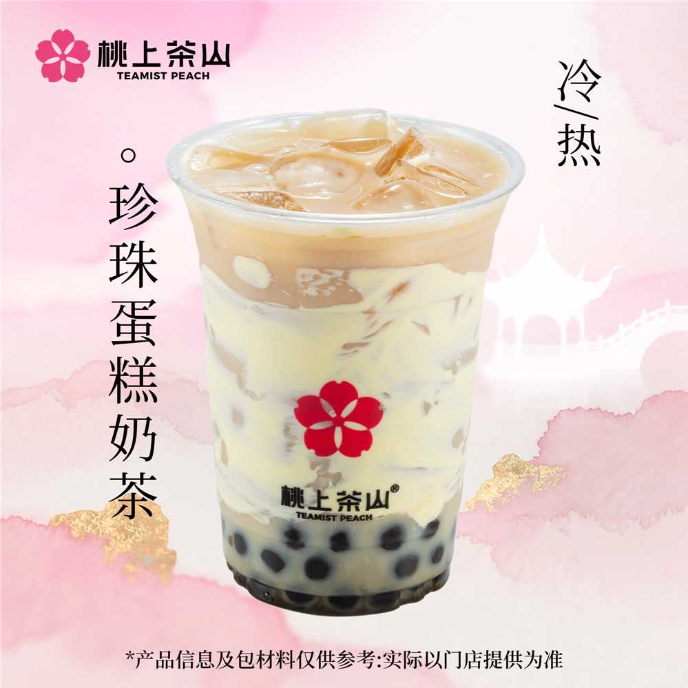 珍珠蛋糕奶茶