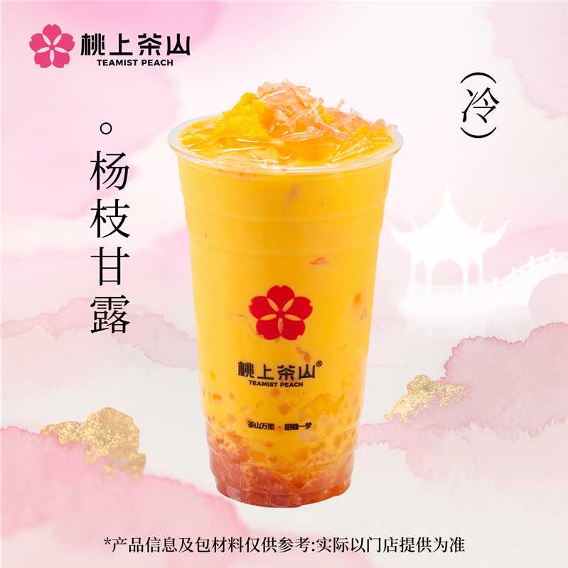 楊枝甘露