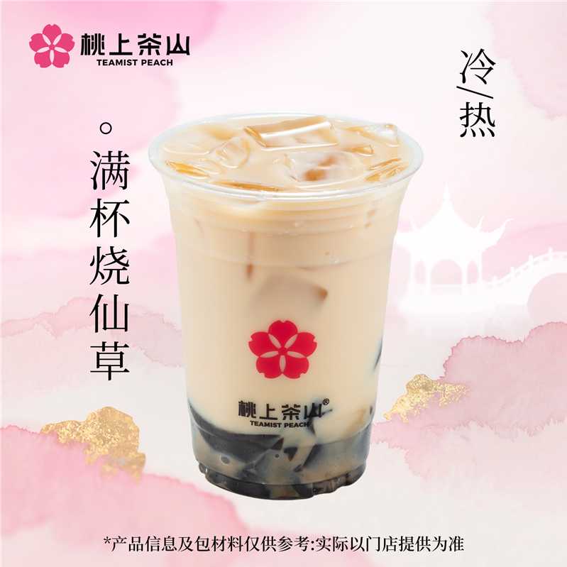 满杯烧仙草奶茶