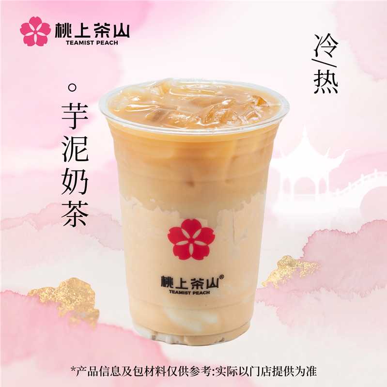 香芋奶茶