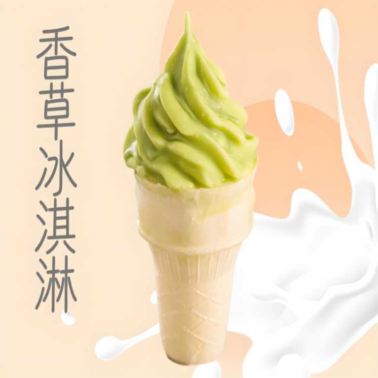 香草冰淇淋