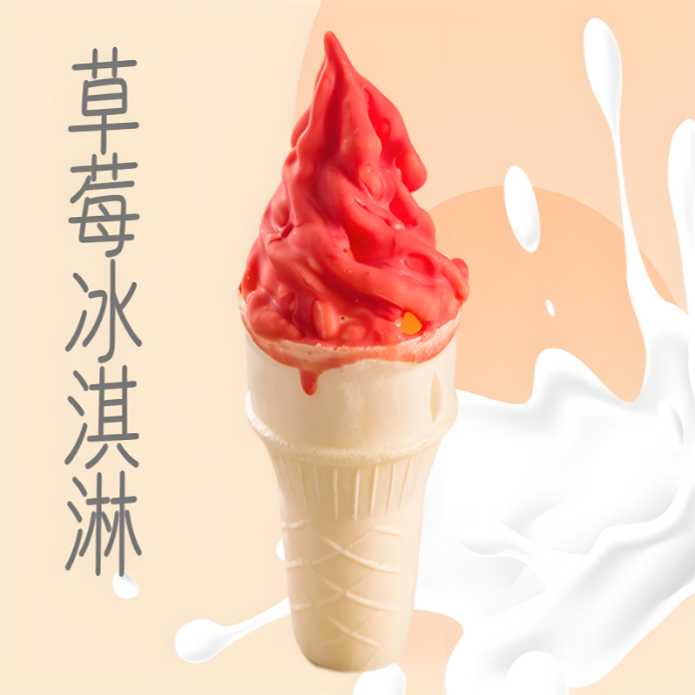 草莓冰淇淋