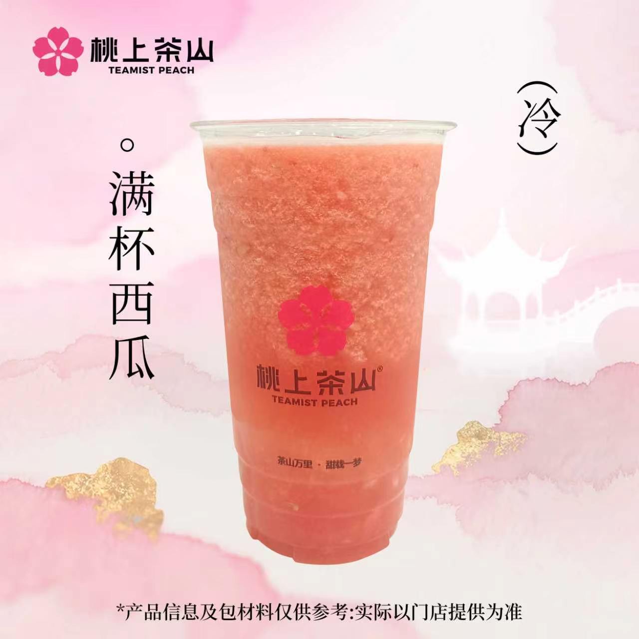 满杯西瓜