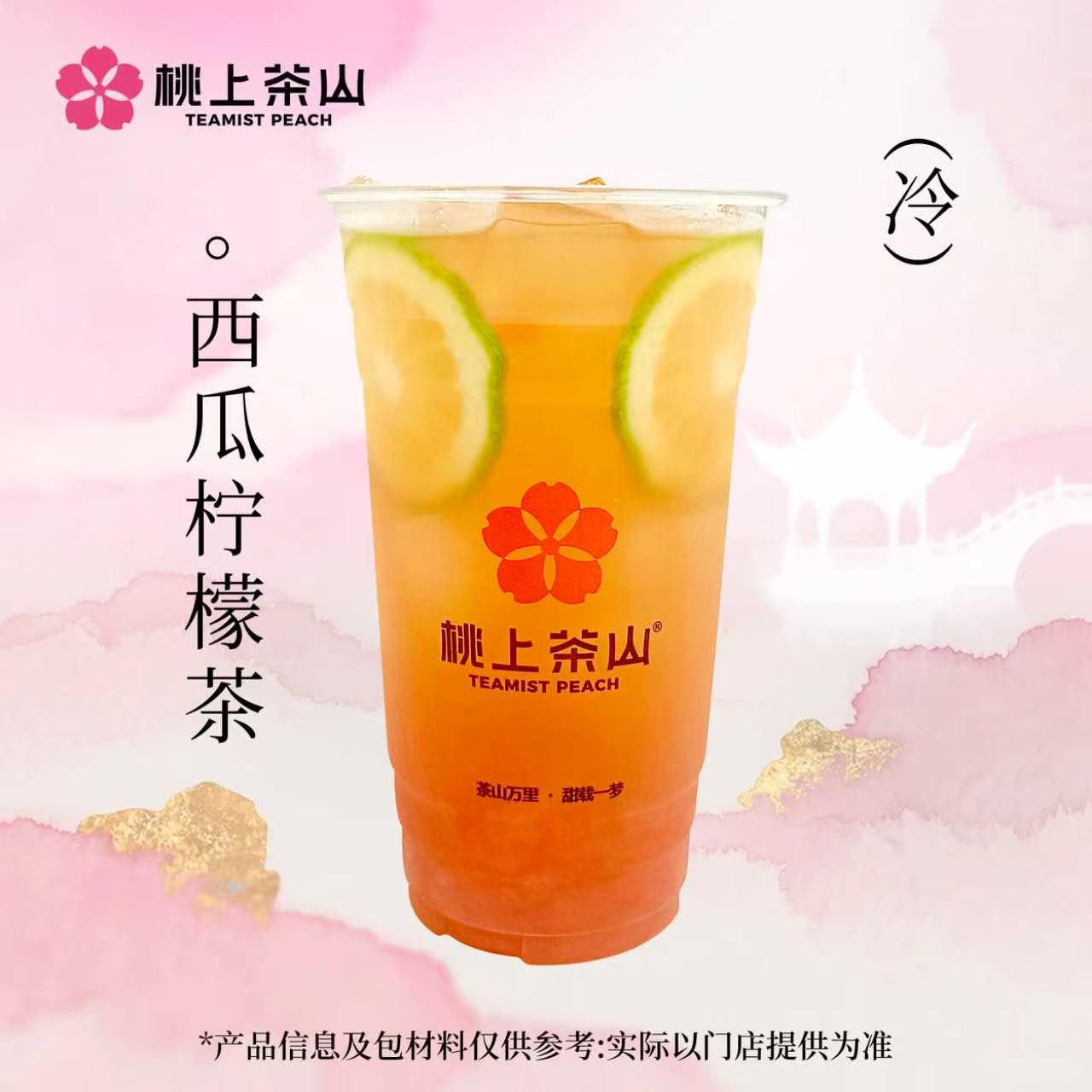 西瓜柠檬茶