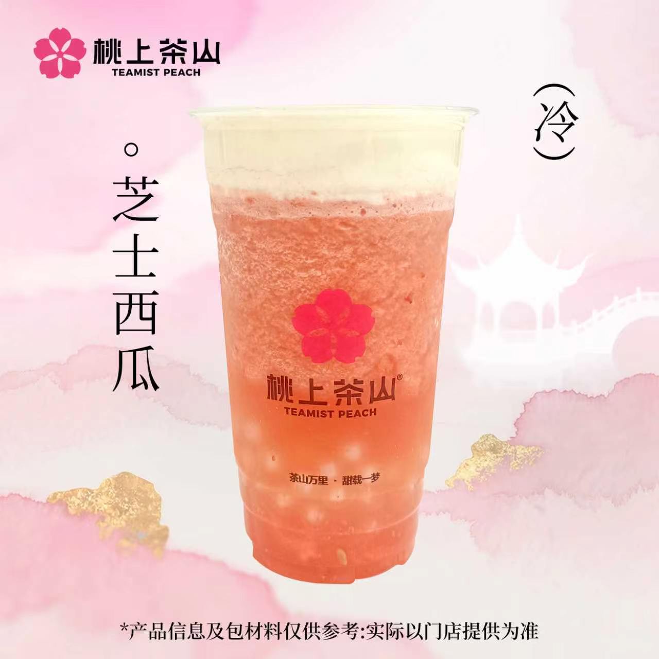 芝士西瓜