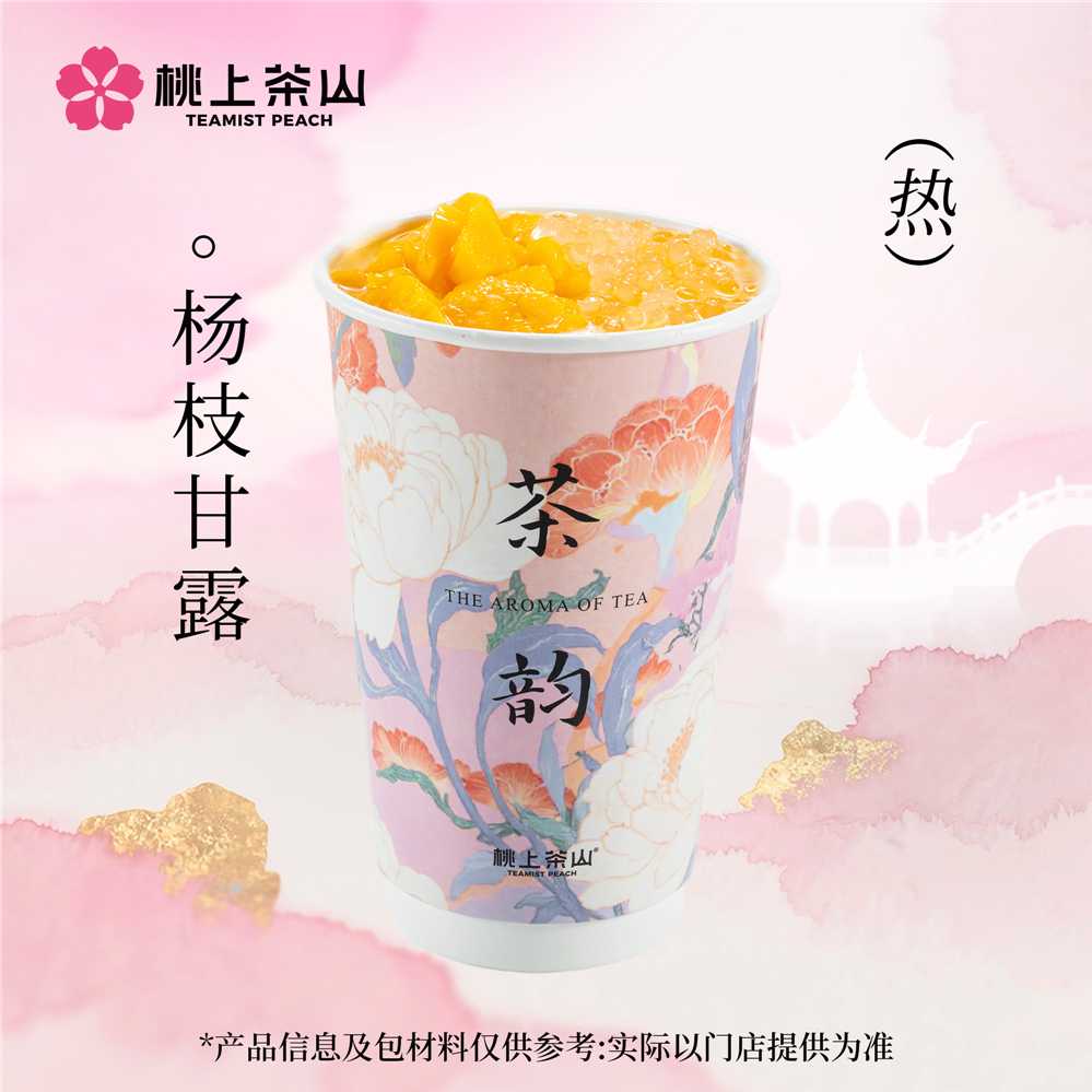 杨枝甘露热饮版