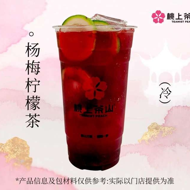 楊梅檸檬茶