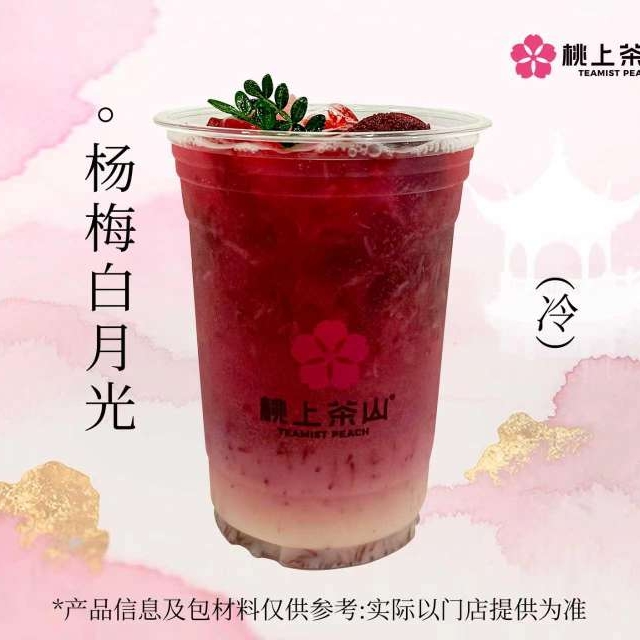 杨梅白月光