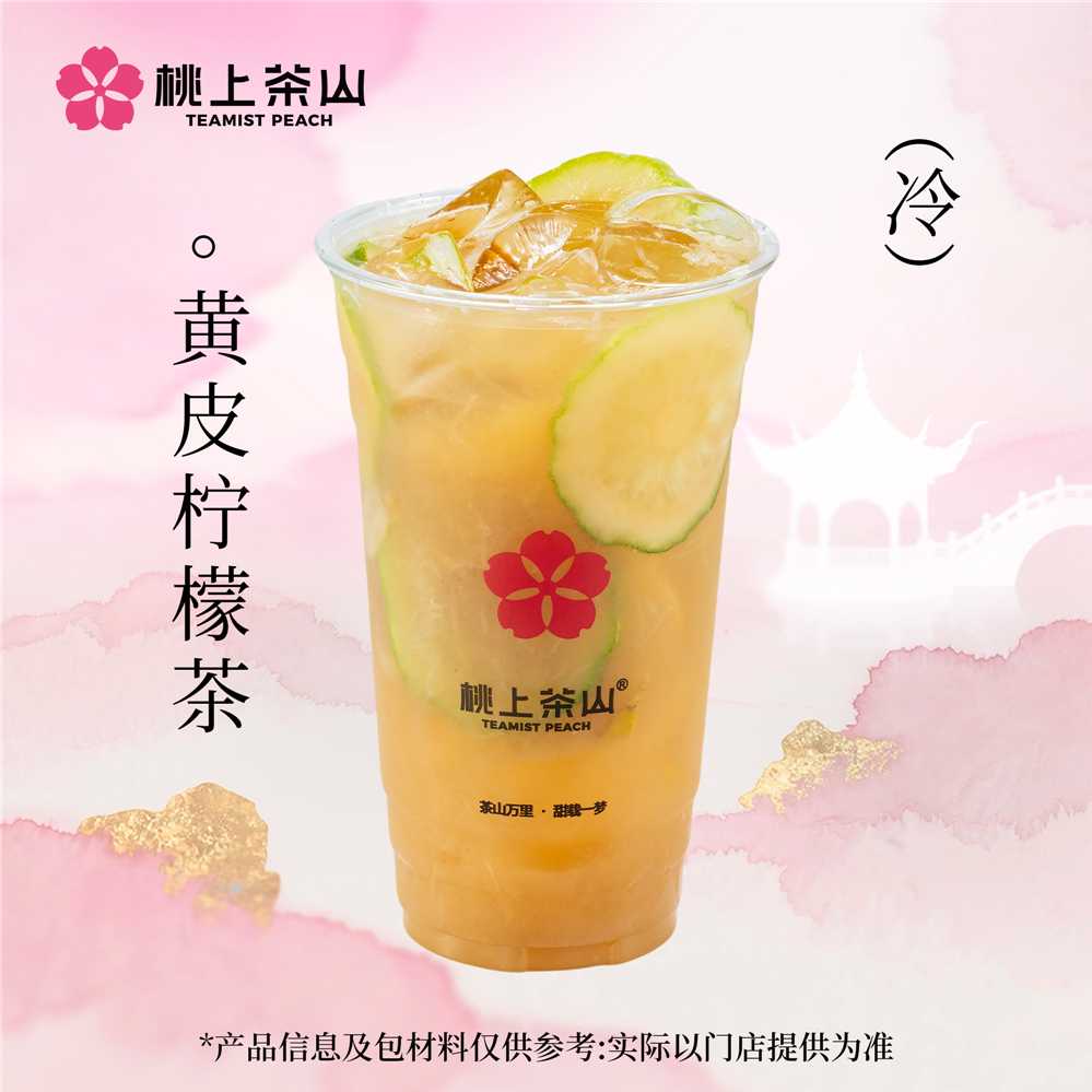 黃皮檸檬茶